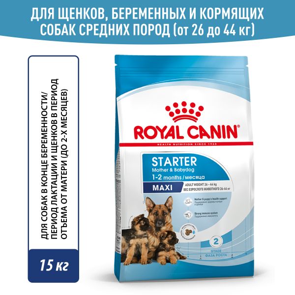 Royal Canin food for puppies of large breeds up to 2 months