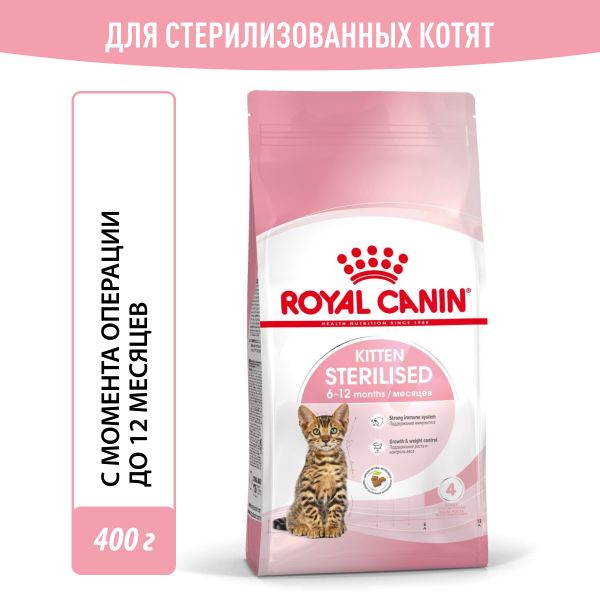 Royal Canin food for sterilized kittens of all breeds